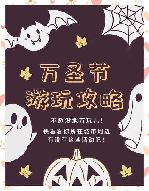 万圣节可以玩什么?10个超有趣的万圣节活动推荐