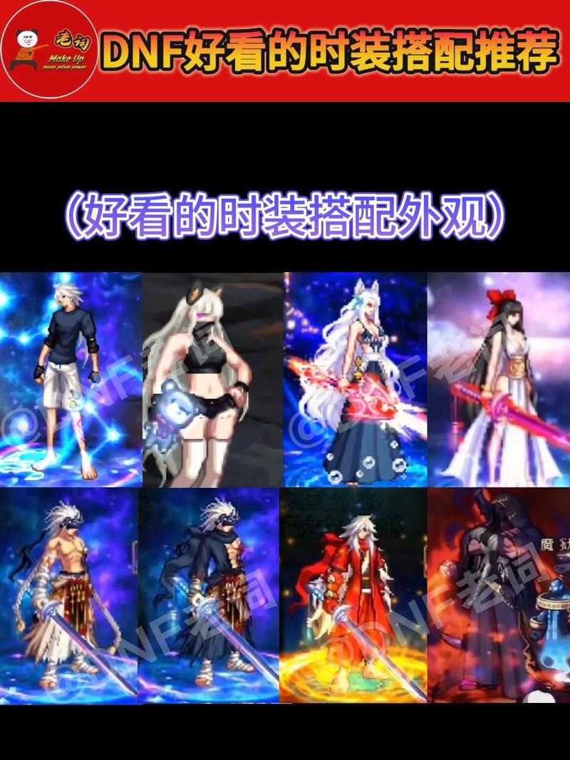 dnf女鬼剑金色时装搭配什么职业