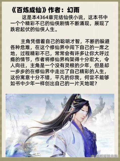百炼成仙手机电子书免费在线阅读-完整章节无删减