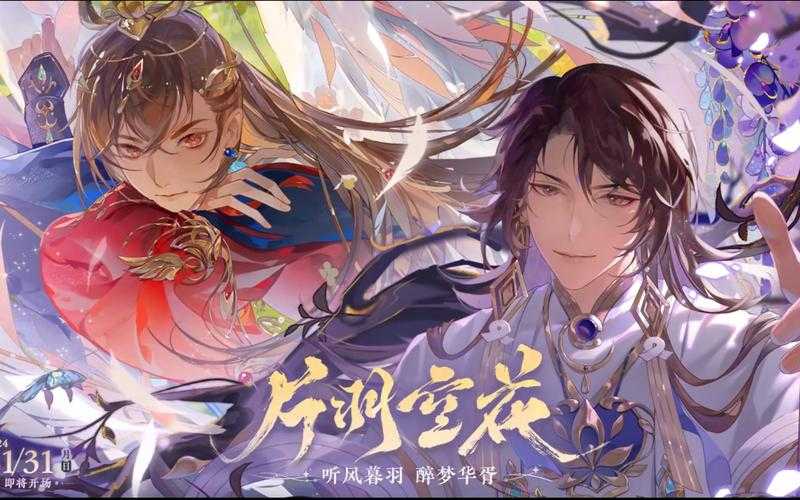 花亦山心之月是网易游戏吗