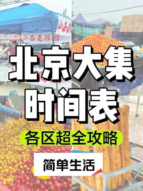 张店赶集时间表2025最新版 - 手机客户端查询指南