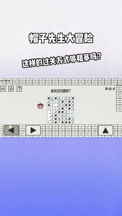 帽子先生大冒险65关怎么做