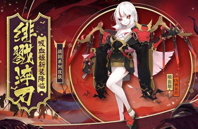 阴阳师吸血姬哪里多