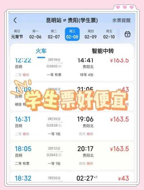 学生购买火车票半价优惠攻略 - 蚂蚁庄园最新指南