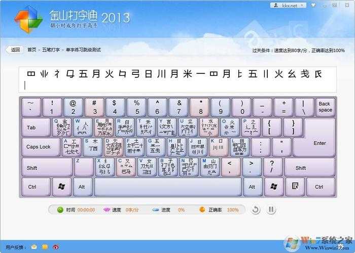 五笔打字电脑软件下载_五笔输入法练习工具_高效打字学习软件