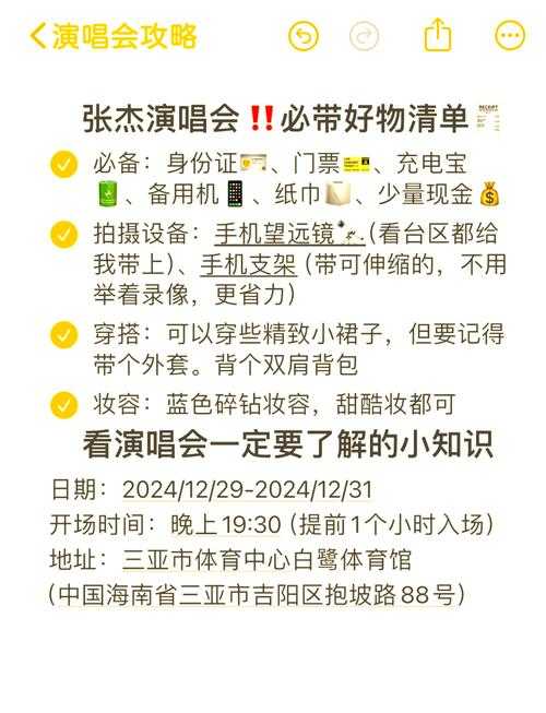 张杰《星星》中文版歌词解析与高清MV在线观看