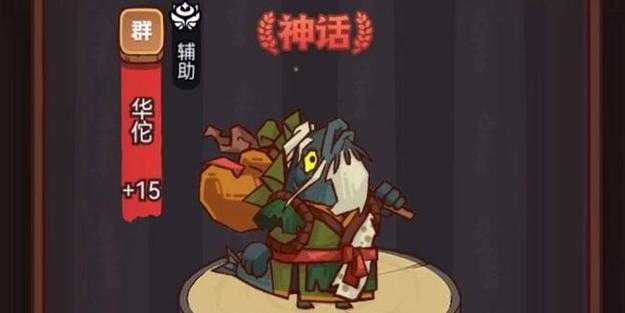 咸鱼之王6110关华佗怎么过_1