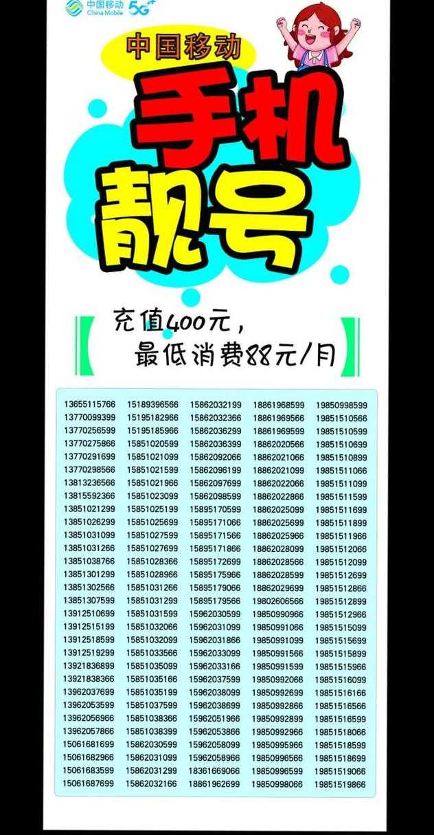 探索手机靓号的价值:有哪些实用好处?