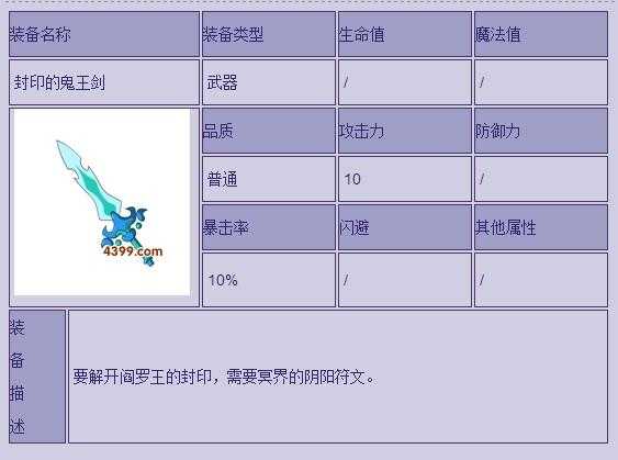 造梦西游2鬼王剑怎么解封