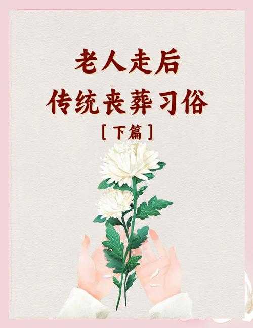 三周年上坟有什么讲究？传统习俗与注意事项全解析