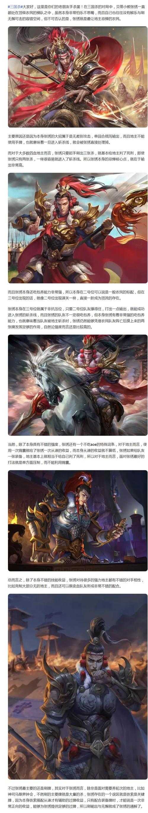 张绣前锋战法详解:三国名将的经典战术运用与实战技巧