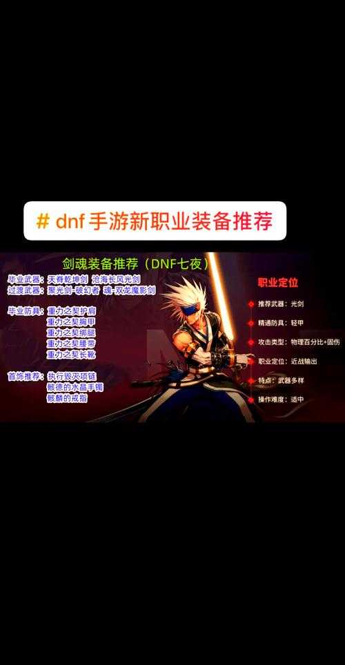 DNF剑豪最强附魔推荐2025:毕业附魔选择与性价比搭配攻略