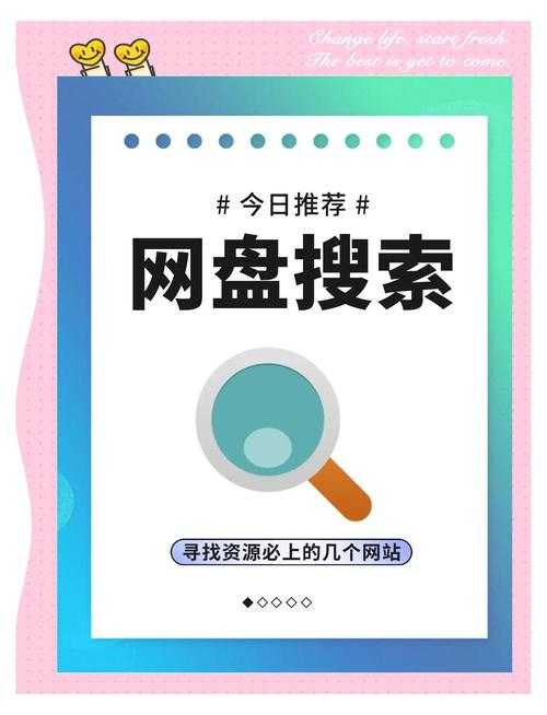 最好用的网盘搜索神器推荐:2025年最新网盘资源搜索工具大全