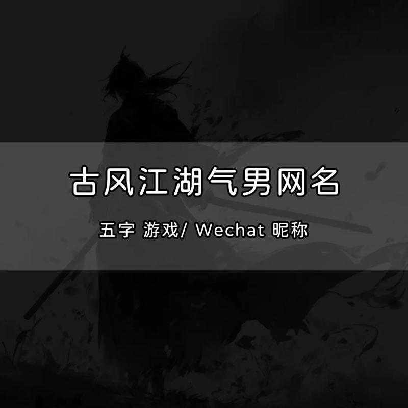 古风五字帮派名：江湖霸气称号精选