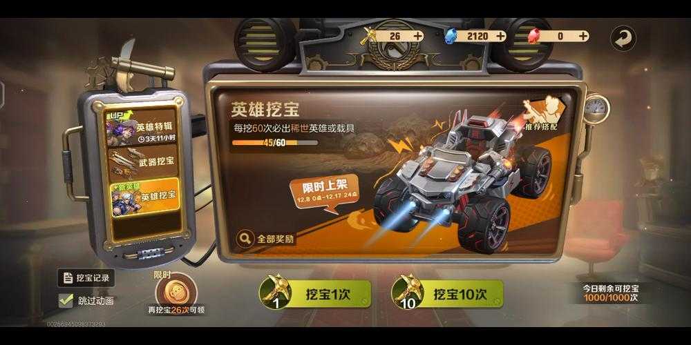 合金弹头觉醒武器挖宝还是英雄挖宝