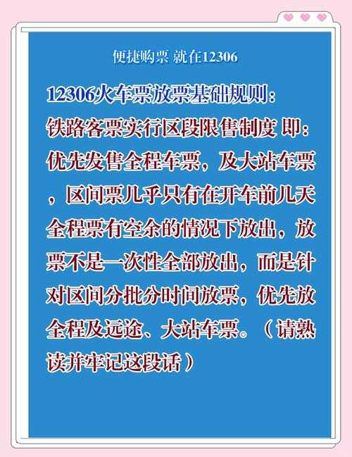 节假日12306几点放票？最新时间表速递
