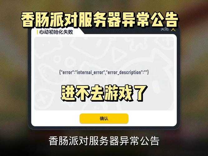 香肠派对账号登录中登不进去怎么回事