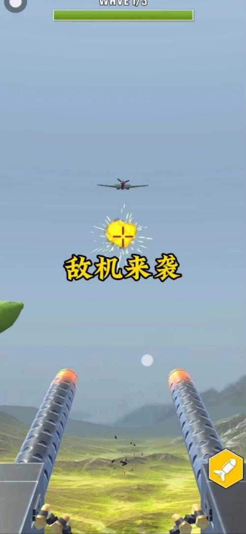 全民烧脑105关有敌机来袭怎么过