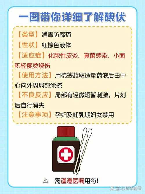 十滴水碘伏是什么？功效与使用方法详解