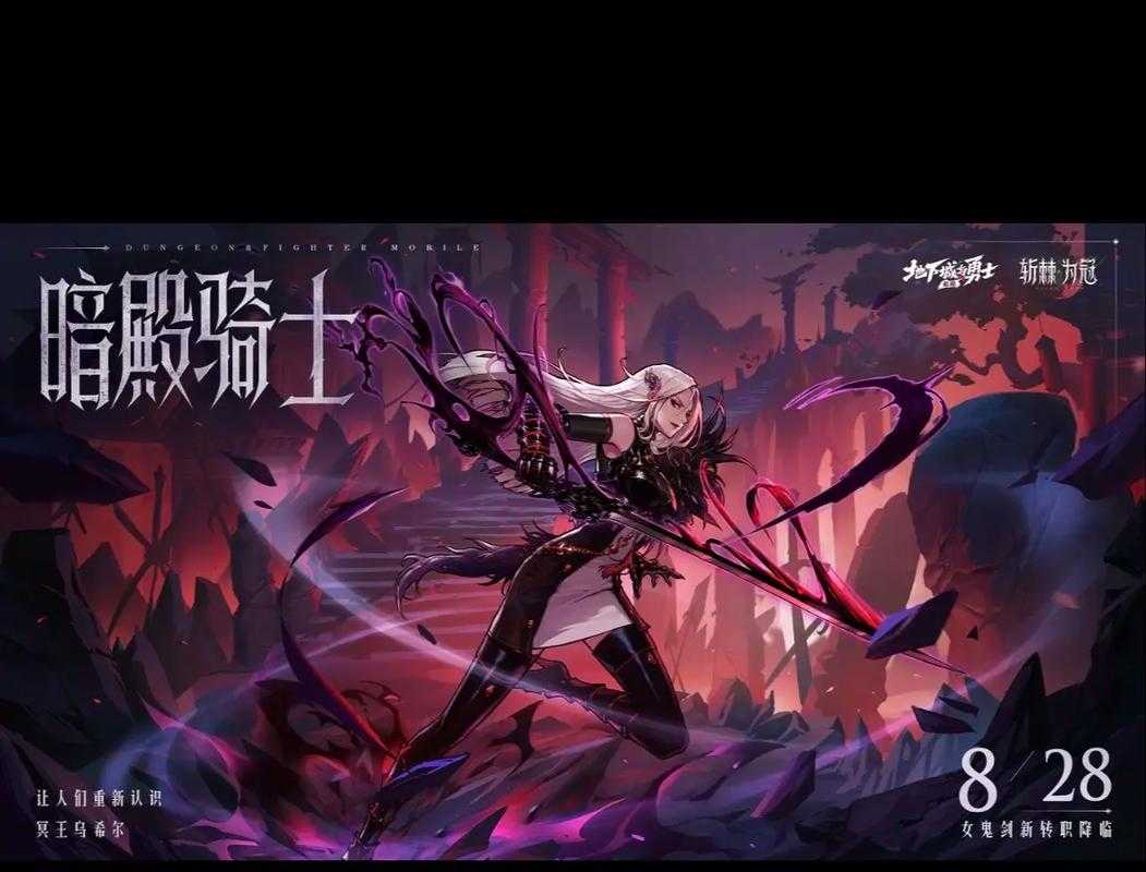 暗殿骑士女鬼剑站街图太霸气附换装教程