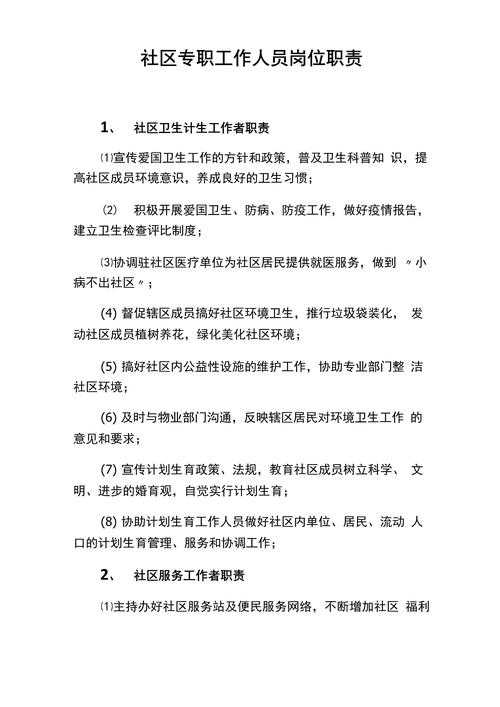 七有网格员职责解析：社区治理中的关键角色与工作内容
