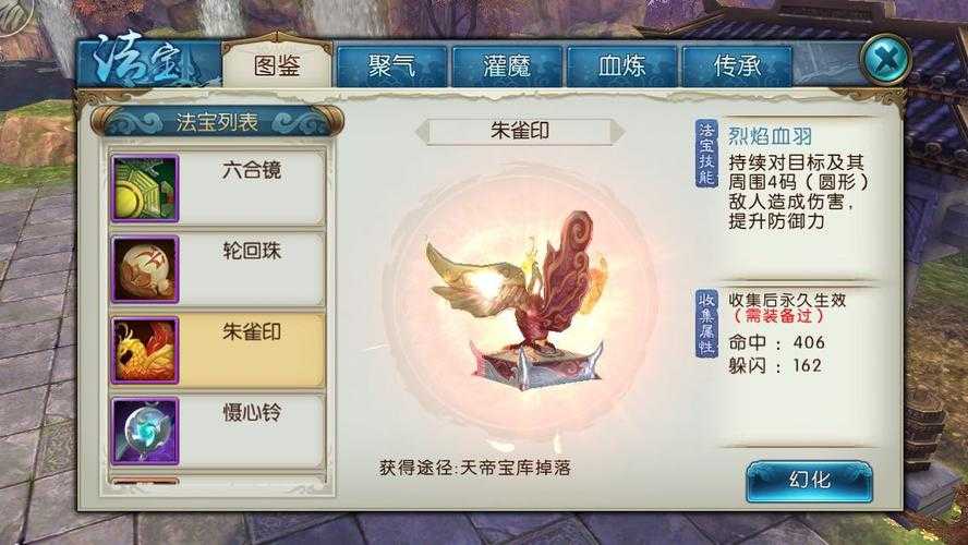 诛仙手游法宝血炼属性怎么替换
