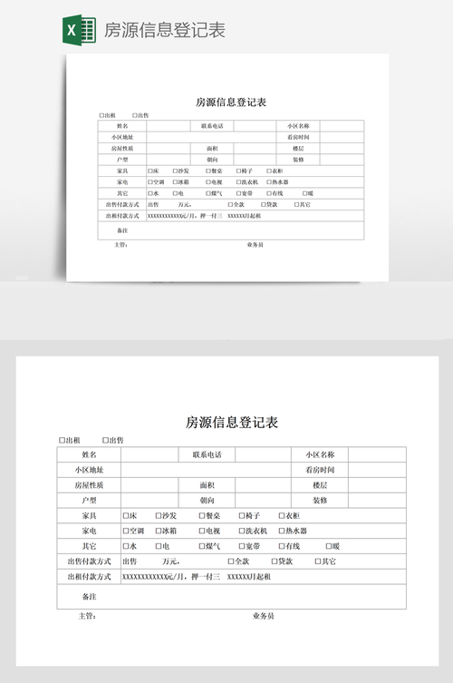 2025最新公寓租房登记表模板下载-详细租房信息登记表Excel-Word版