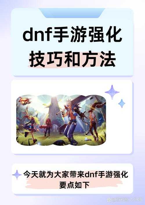 如何巧妙使用DNF强化卷提升装备强度?