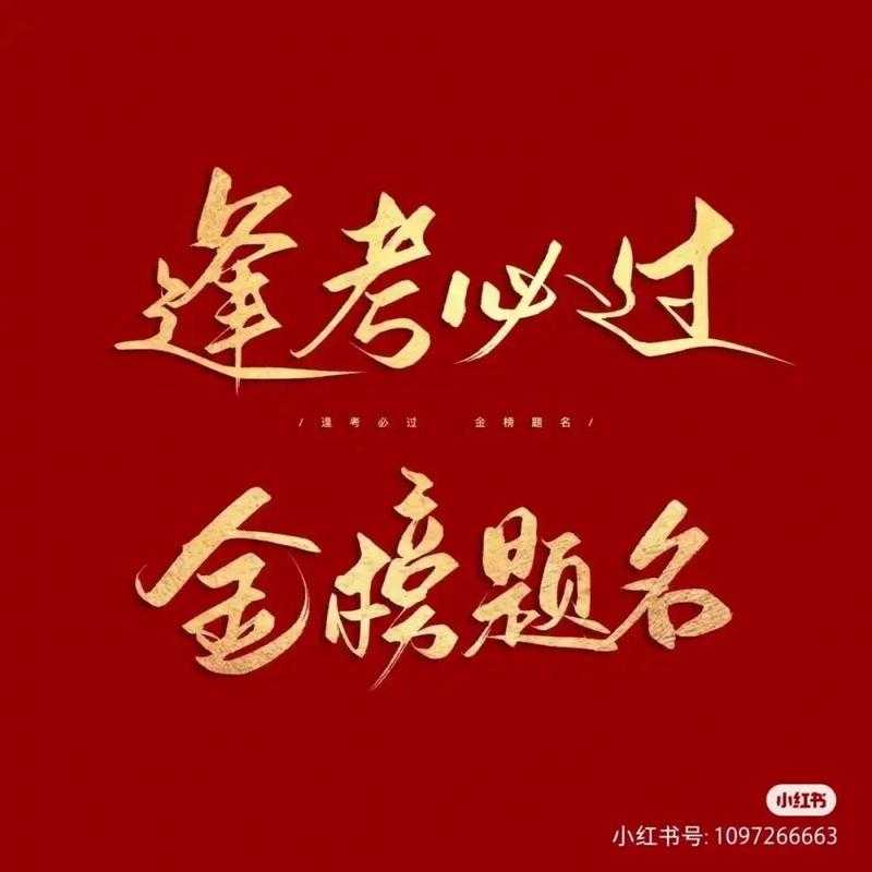 迎首测