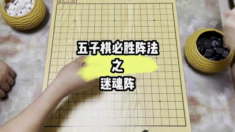 五子棋无禁手开局6步必胜技巧与必胜走法详解