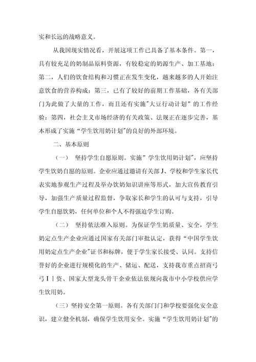 学生奶推广策划方案:助力校园健康饮奶计划全面实施