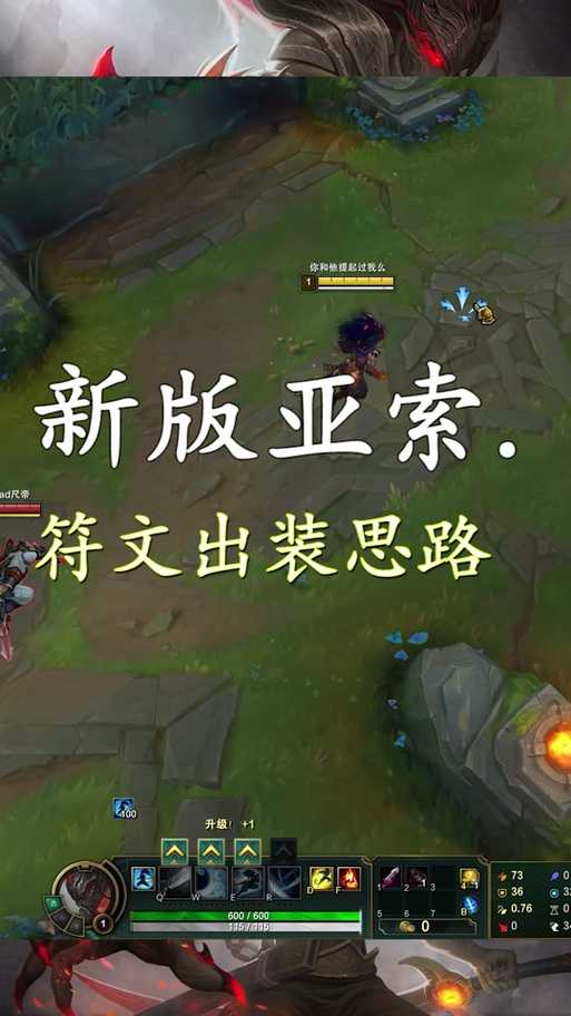 亚索符文选择指南:什么时候点迅捷步伐最合适?