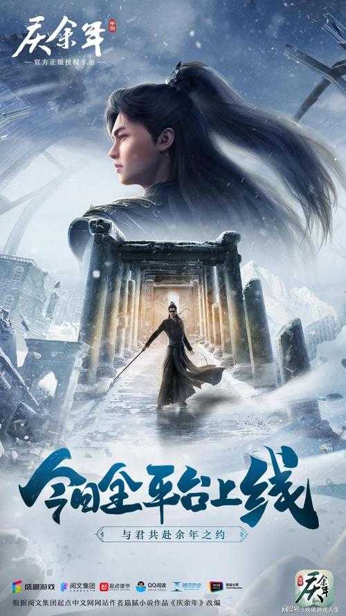 庆余年手游什么时候下雪