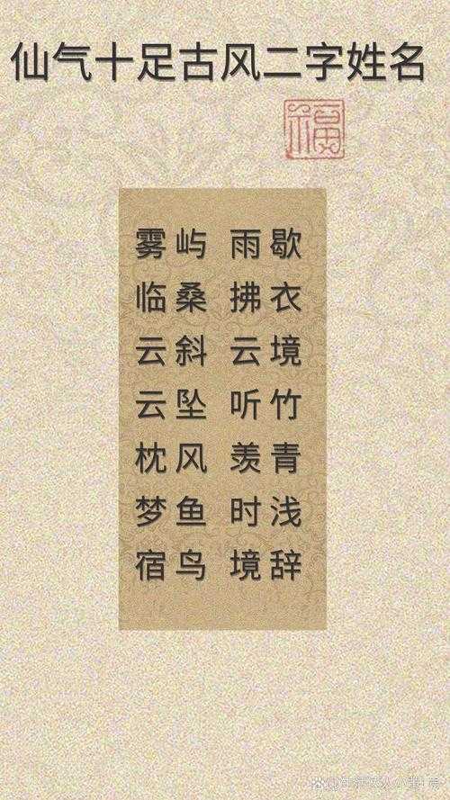 仙气飘飘的古风两字女名 绝美清雅女子名精选