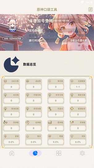 原神工具箱app下载-原神辅助计算器地图资源查询工具