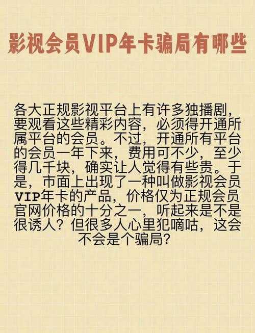 全网影视卡是什么套路?揭秘背后的骗局与真相
