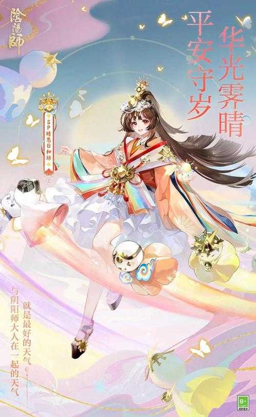 日和坊皮肤一览