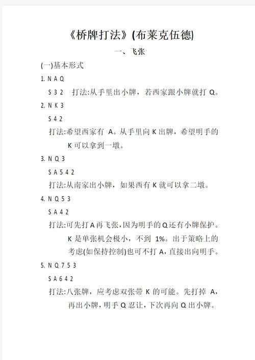 什么是桥牌游戏?桥牌规则、玩法及入门技巧全解析