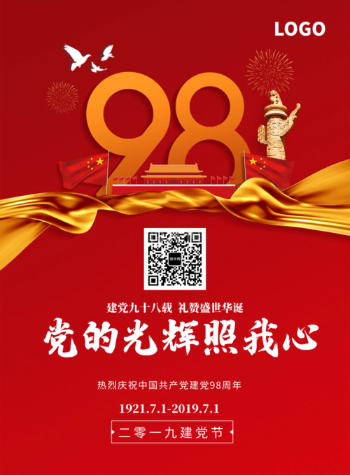 2025七一建党节活动策划方案:红色主题庆祝活动创意大全