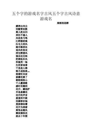 五字古风男名游戏角色