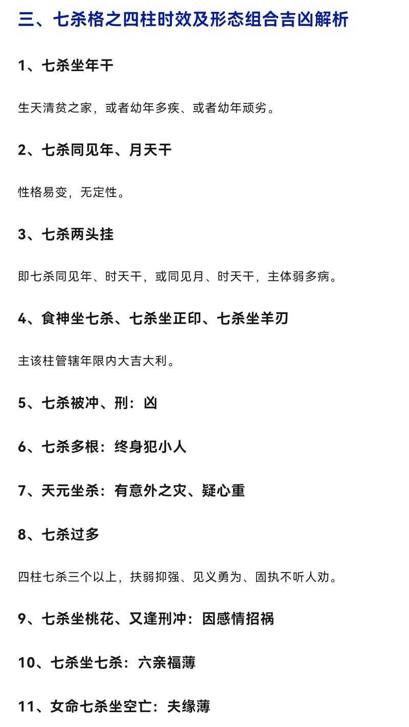 七杀克身的表现有哪些?详解七杀克身的10大特征与化解方法