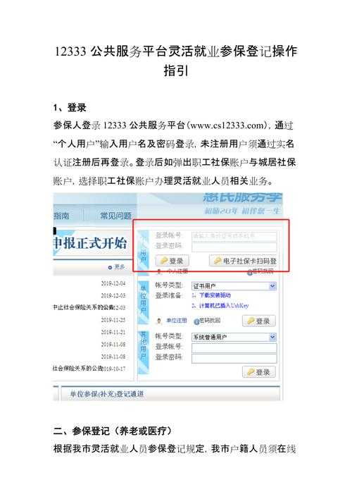 如何顺利下载社保认证App_12333？操作指南及注意事项