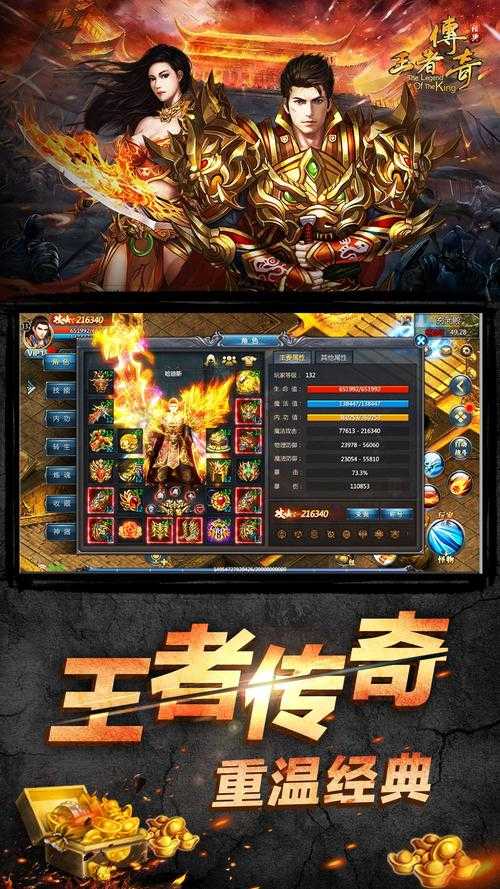 王者传奇安卓版最强攻略合集