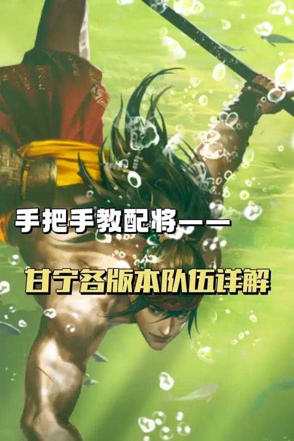 攻城掠地2025紫甘宁装备阵容实战进阶指南