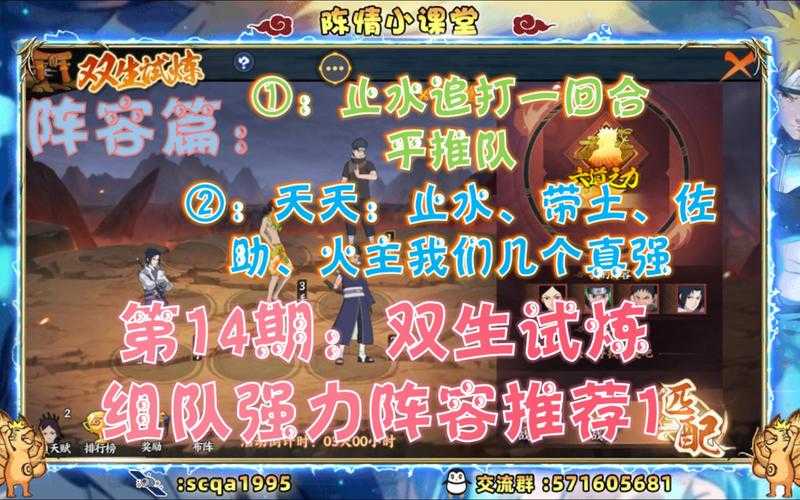 火影忍者OL 2025竞技场攻略:角色养成与实战搭配