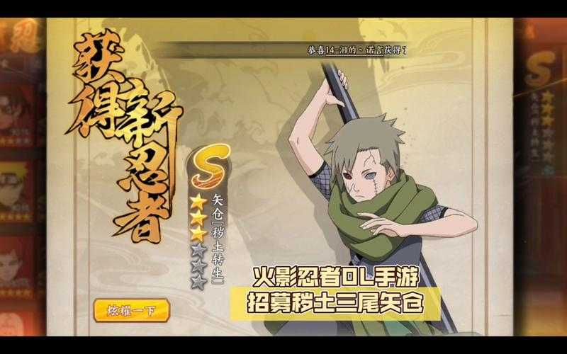 《火影忍者OL》秽土三尾2025获取全攻略
