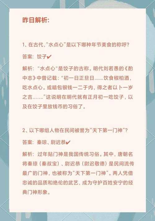 蚂蚁庄园庄园答案大解密:12月1日知识解析与攻略