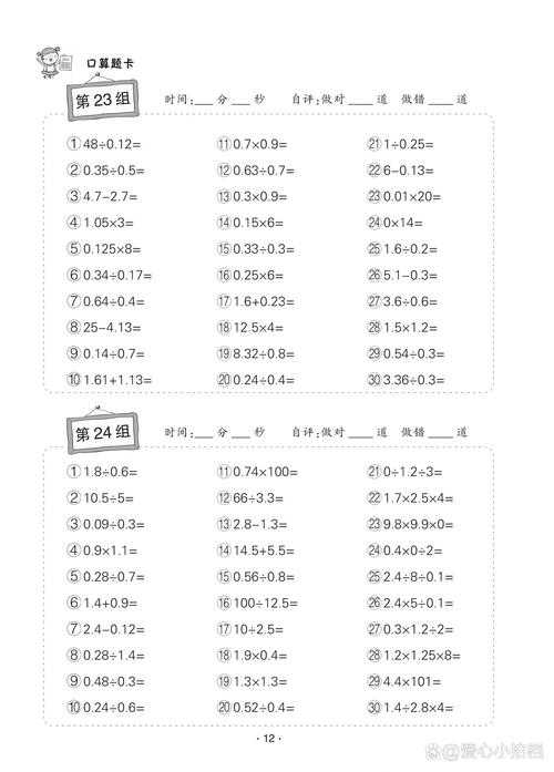 学而思口算五年级专项训练 - 高效提升孩子计算能力
