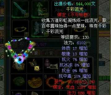 问道110级首饰叫什么-