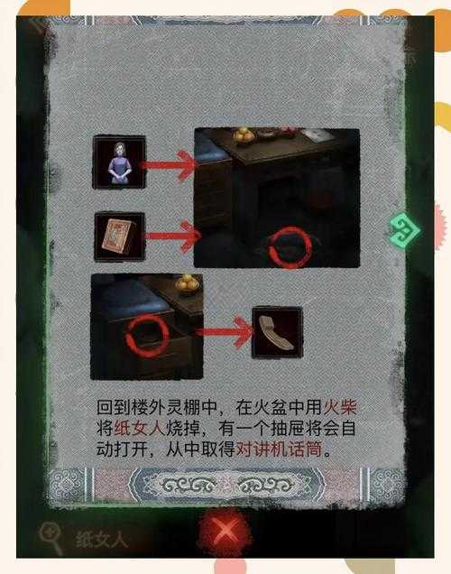 纸嫁衣第三章火柴在哪